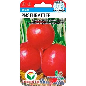 Редис Ризенбуттер 2 гр