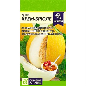 Дыня Крем-Брюле 1гр