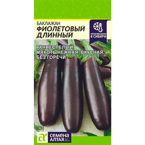 Баклажан Фиолетовый длинный 0,3гр