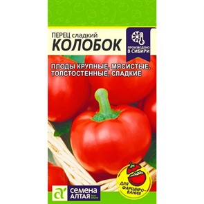 Перец Колобок 0,2гр