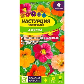 Настурция Аляска 1гр