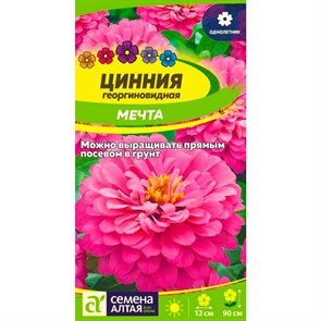 Цинния Мечта 0,3гр