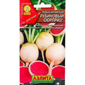 Редька Рубиновый сюрприз