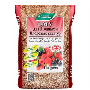 Удобрение ОМУ для ягодных и плодовых культур 1кг