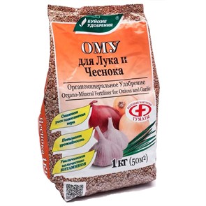 Удобрение ОМУ для лука и чеснока 1кг