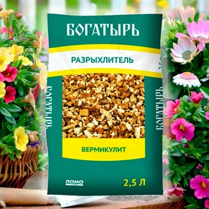 Вермикулит Богатырь разрыхлитель 2,5л