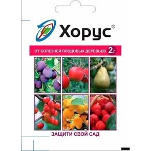 Хорус 2г от болезней на плодовых