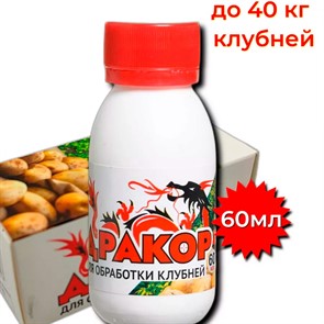 Дракор 60мл для обработки клубней
