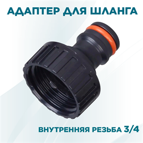 {{productViewItem.photos[photoViewList.activeNavIndex].Alt || productViewItem.photos[photoViewList.activeNavIndex].Description || 'Адаптер с внутренней резьбой 3/4'}}