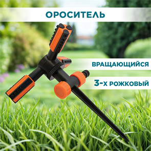 {{productViewItem.photos[photoViewList.activeNavIndex].Alt || productViewItem.photos[photoViewList.activeNavIndex].Description || 'Ороситель 3-х рожковый на пластиковой ножке 3008'}}