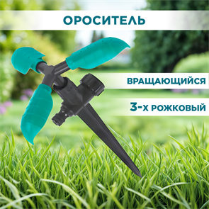 {{productViewItem.photos[photoViewList.activeNavIndex].Alt || productViewItem.photos[photoViewList.activeNavIndex].Description || 'Ороситель 3-х рожковый вращающийся на ножке'}}