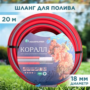 {{productViewItem.photos[photoViewList.activeNavIndex].Alt || productViewItem.photos[photoViewList.activeNavIndex].Description || 'Шланг поливочный ТЭП КОРАЛЛ 3/4 20м'}}