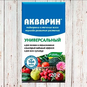 Удобрение Акварин Универсальный 20г