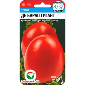 Томат Де барао гигант 20шт