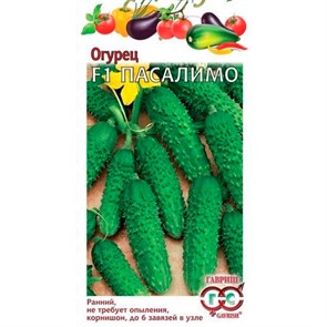 Огурец Пасалимо корнишон 0,3г