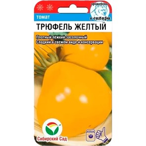 Томат Трюфель Жёлтый 20шт