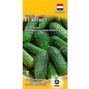 Огурец Артист 5шт Гавриш