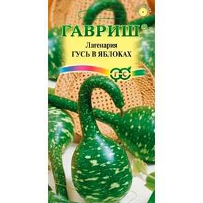 Лагенария Гусь в яблоках 5шт