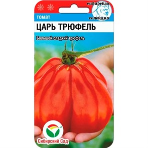 Томат Царь трюфель 15шт