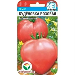 Томат Будёновка розовая 20шт