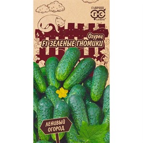 Огурец Зелёные гномики 10шт