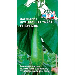 Лагенария Бутыль 0,5г