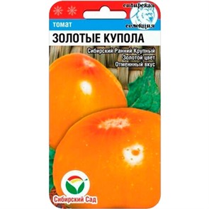 Томат Золотые купола 20шт