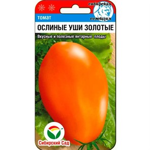 Томат Ослиные уши золотые 20шт