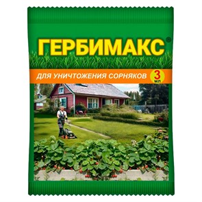 Гербимакс 3мл для уничтожения сорняков