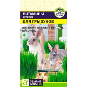 Зелёные Витамины для грызунов 10г