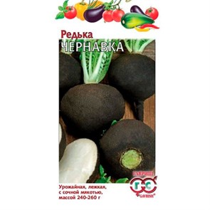 Редька Чернавка 1,0г