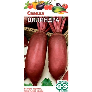 Свёкла Цилиндра 3г УС