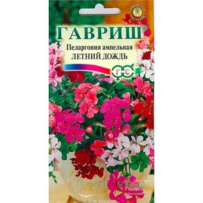 Пеларгония Летний дождь 3шт
