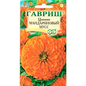 Цинния Мандариновый мусс 0,3г