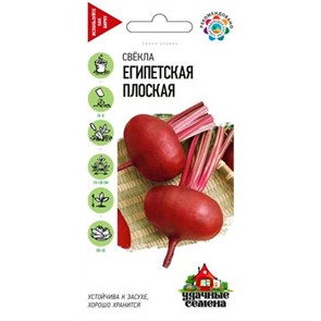 Свёкла Египетская плоская 5г УС