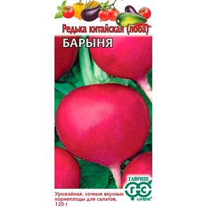 Редька Барыня 1г