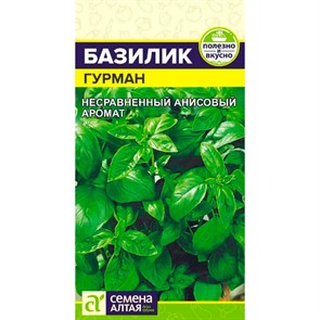 Базилик Гурман 0,3г