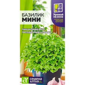 Базилик Мини 0,1г