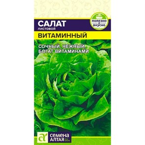 Салат Витаминный 0,5г