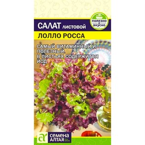 Салат Лолло Росса 0,5г