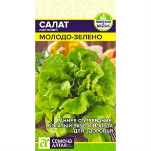 Салат Молодо-Зелено 0,5г