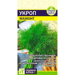 Укроп Обильнолистный 2г