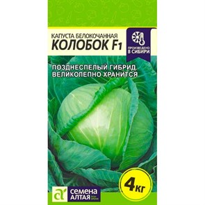 Капуста Б/К Колобок 0,1г