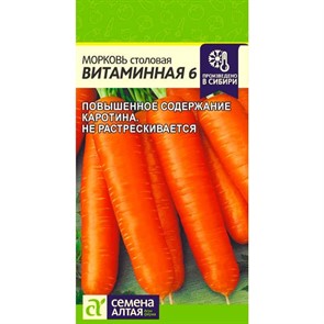 Морковь Витаминная 6 2г