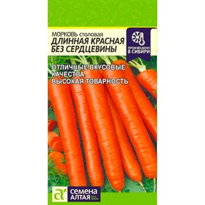 Морковь Длинная Красная Без Сердцевины 2г