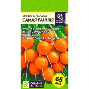 Морковь Самая Ранняя 1г