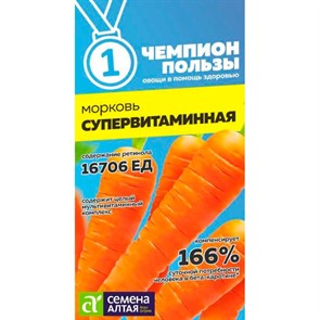 Морковь Супервитаминная 2г
