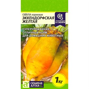 Свёкла Кормовая Эккендорфская жёлтая 2г
