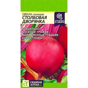 Свёкла Столбовая Дворянка 2г