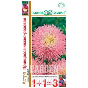 Астра Принцесса нежно-розовая 0,5гр 1+1